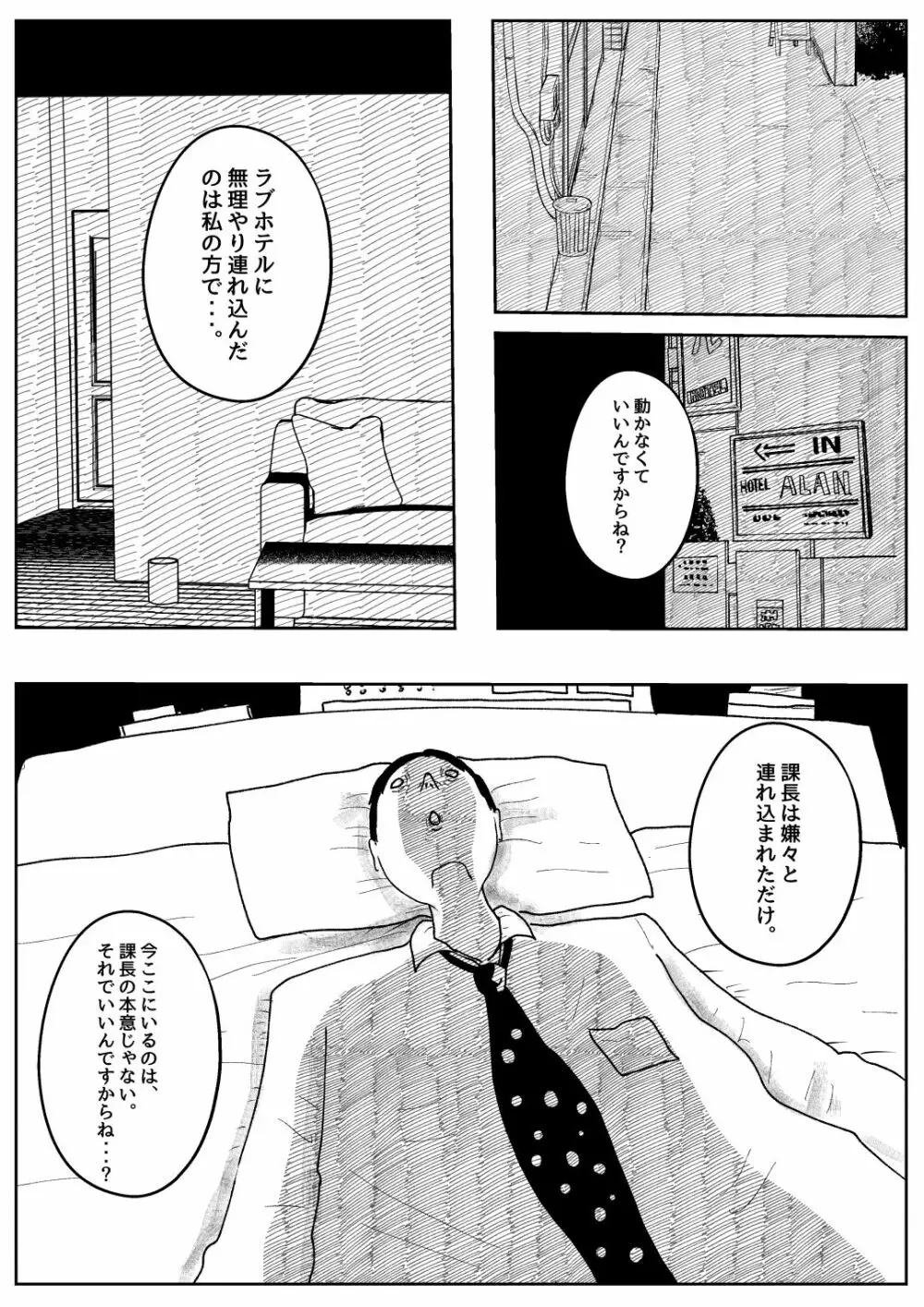 既婚者落としの女 23ページ