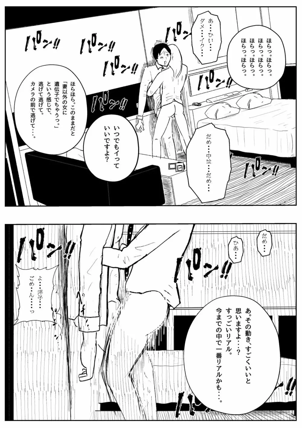 既婚者落としの女 27ページ