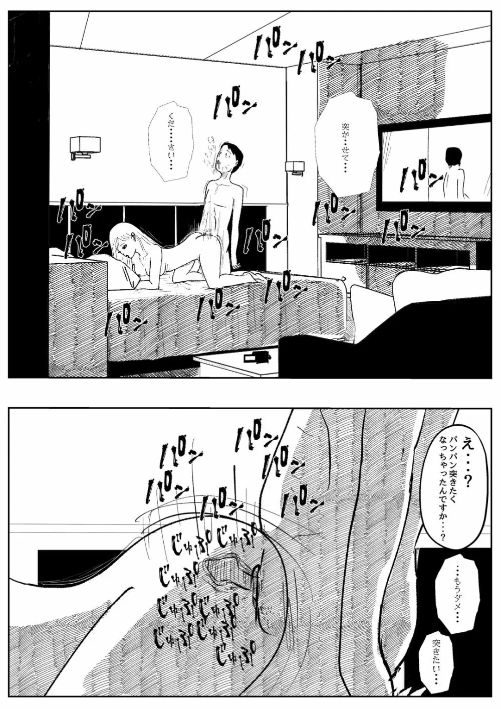 既婚者落としの女 32ページ