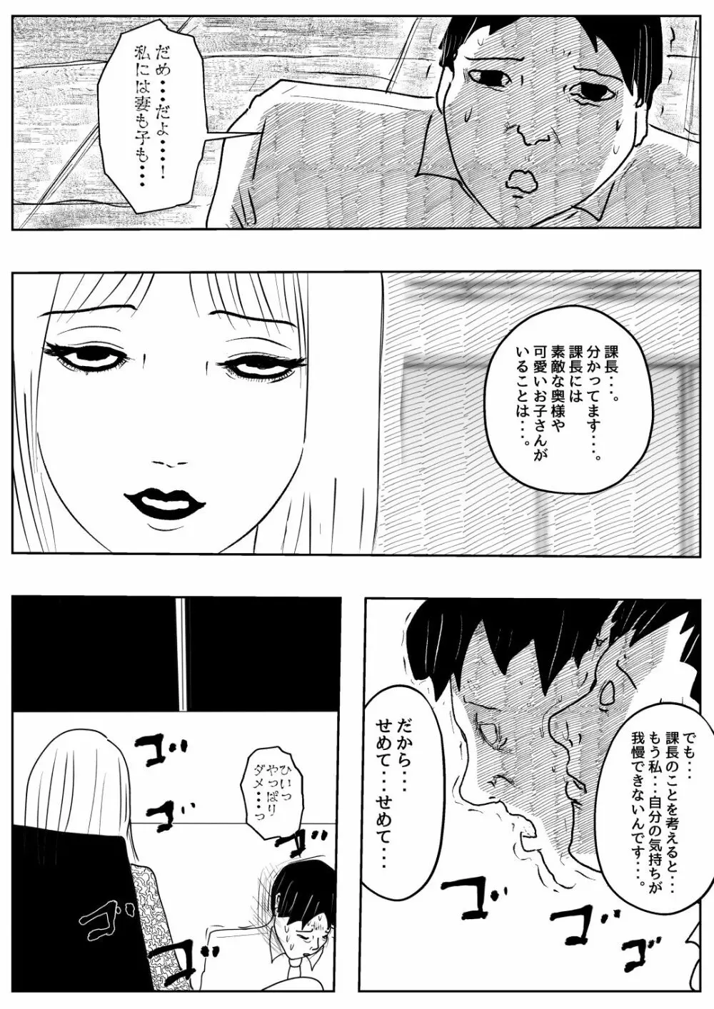 既婚者落としの女 5ページ