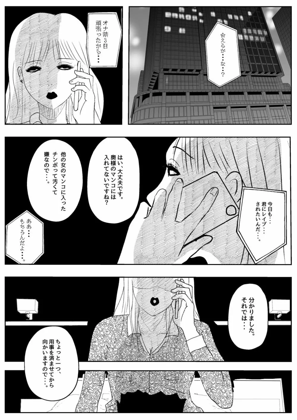 既婚者落としの女 53ページ