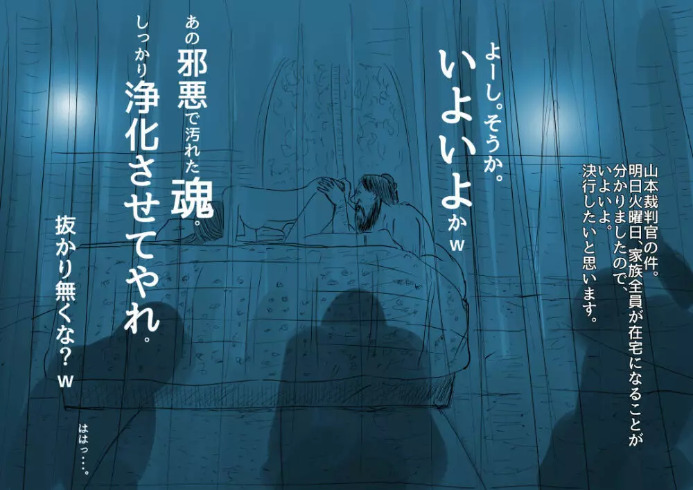 令和で最初の邪教 72ページ