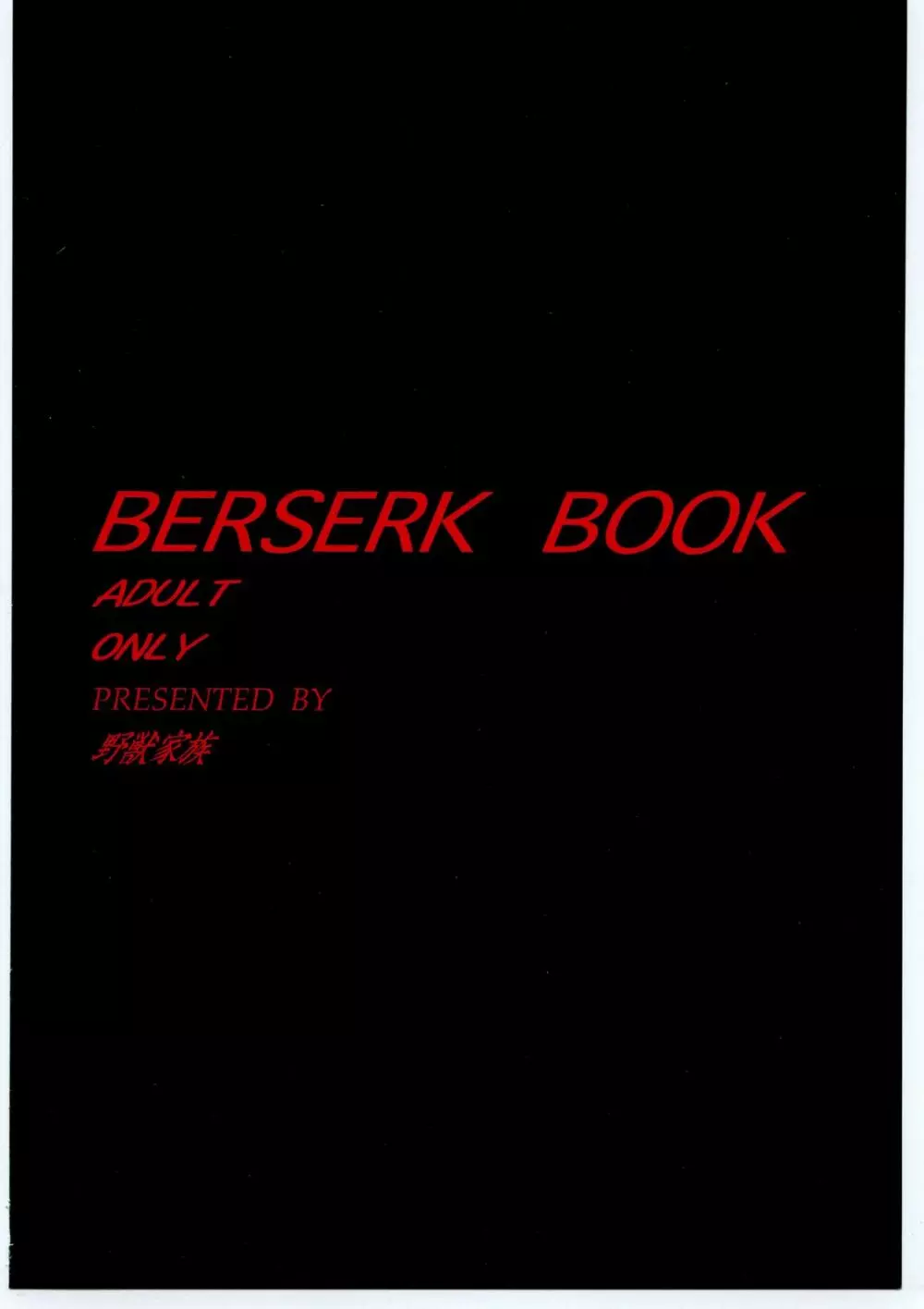 BERSERK BOOK ベルセルク) 34ページ