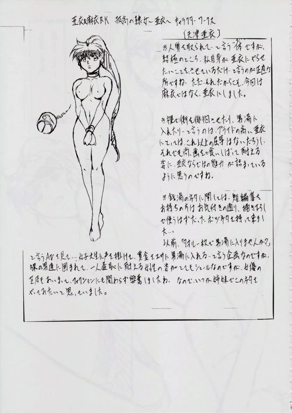 亜衣&麻衣 B.K 孤高の隷女 ~亜衣~ 22ページ