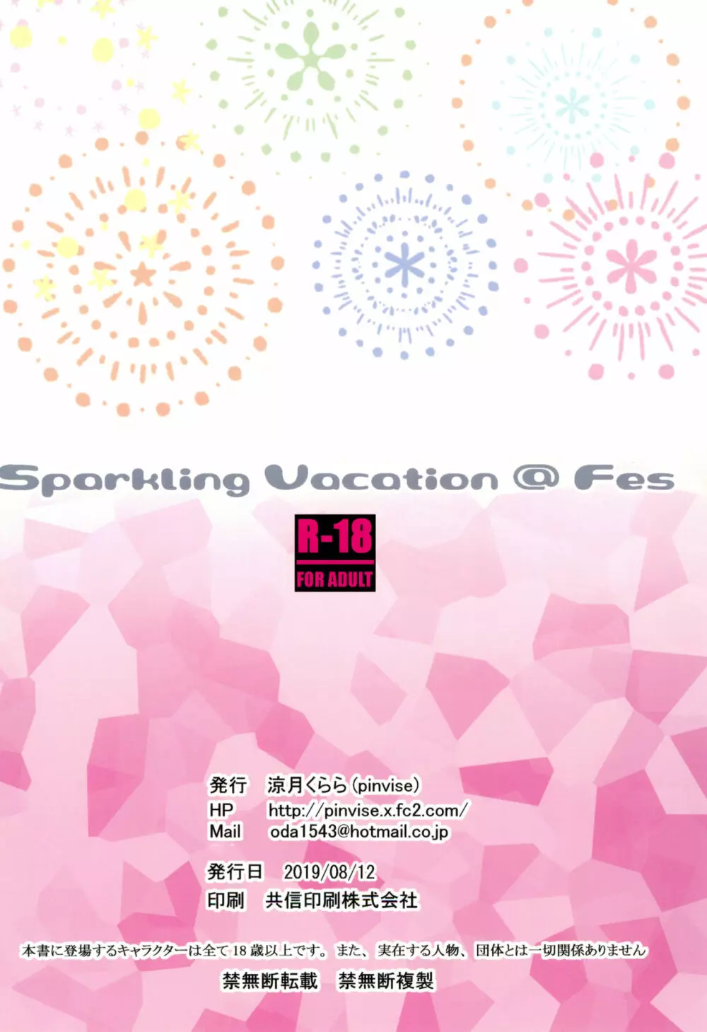 Sparkling Vacation @ Fes 16ページ