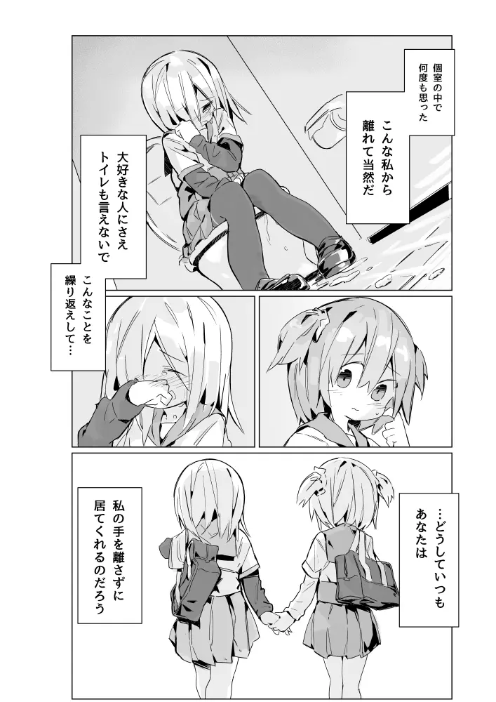 五十鈴れんちゃんがトイレ言い出せない漫画 11ページ