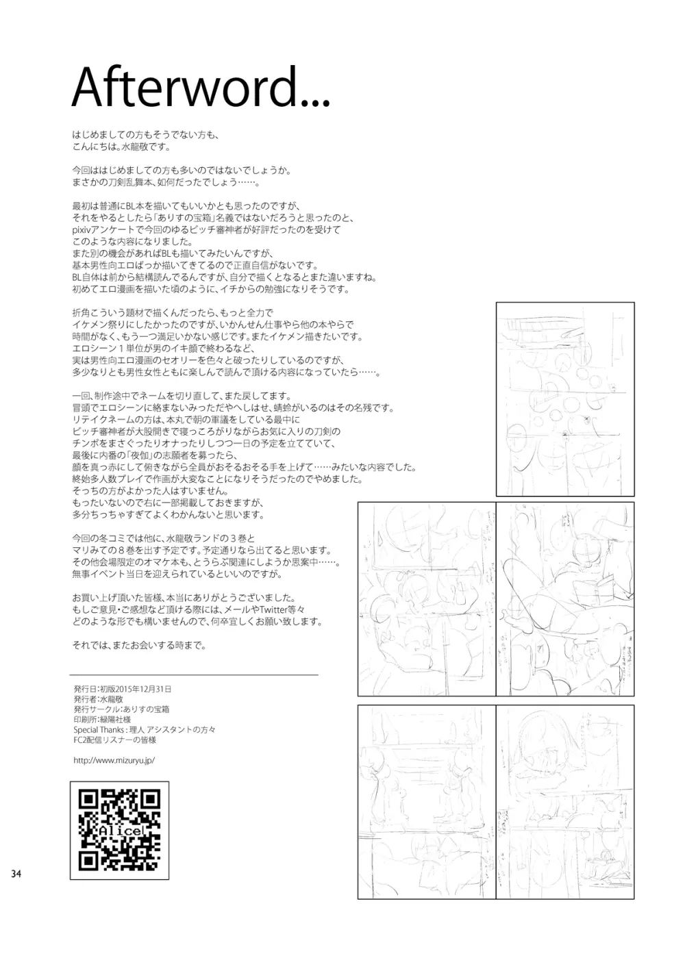 刀剣男士食べ放題 34ページ