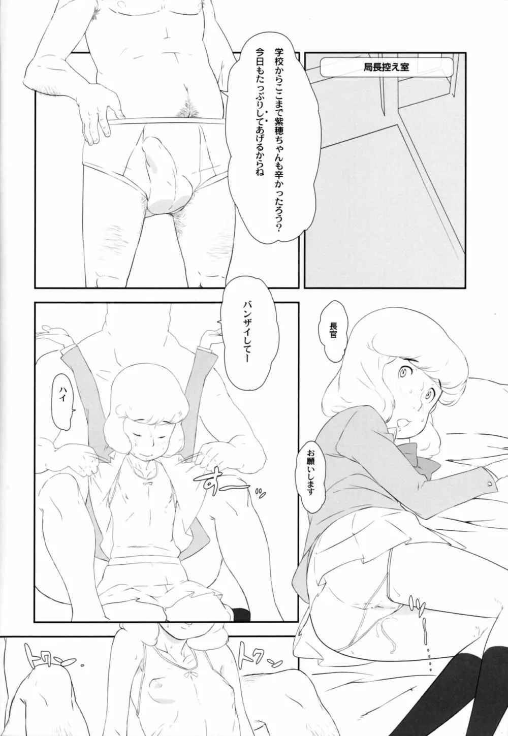 紫穂ちゃんのエスパー研究室 43ページ
