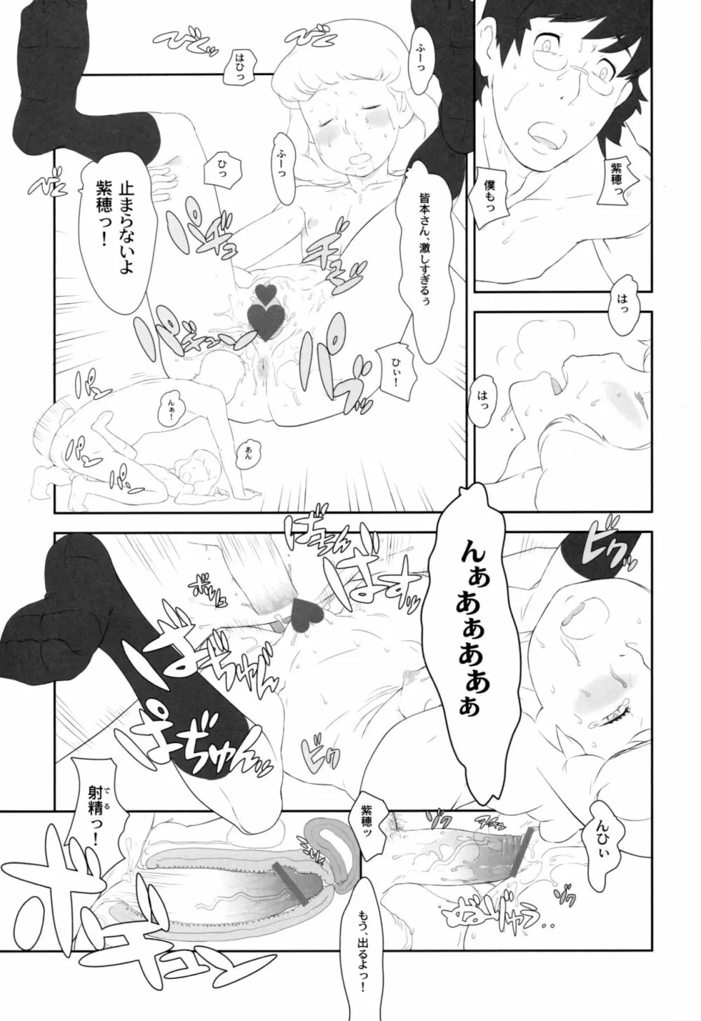 紫穂ちゃんのエスパー研究室 56ページ