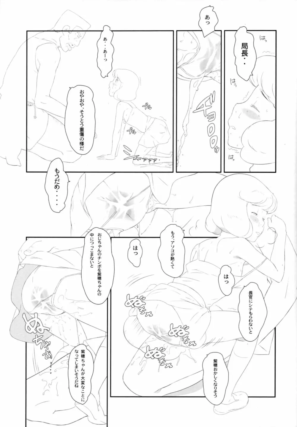 紫穂ちゃんのエスパー研究室 60ページ