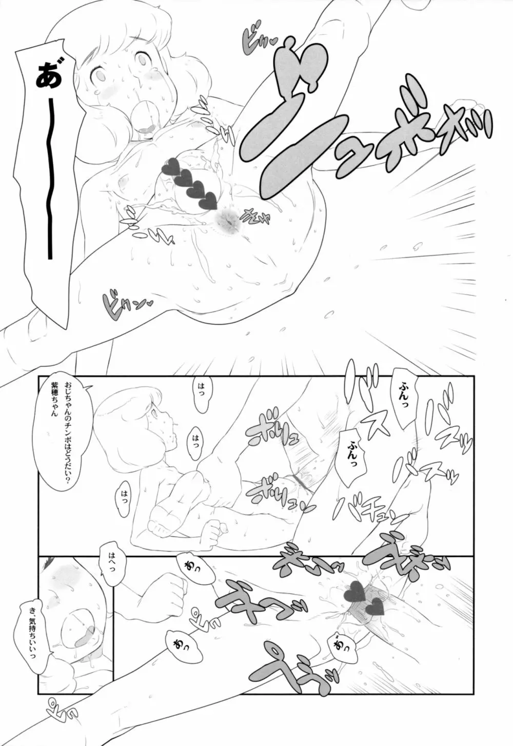 紫穂ちゃんのエスパー研究室 64ページ