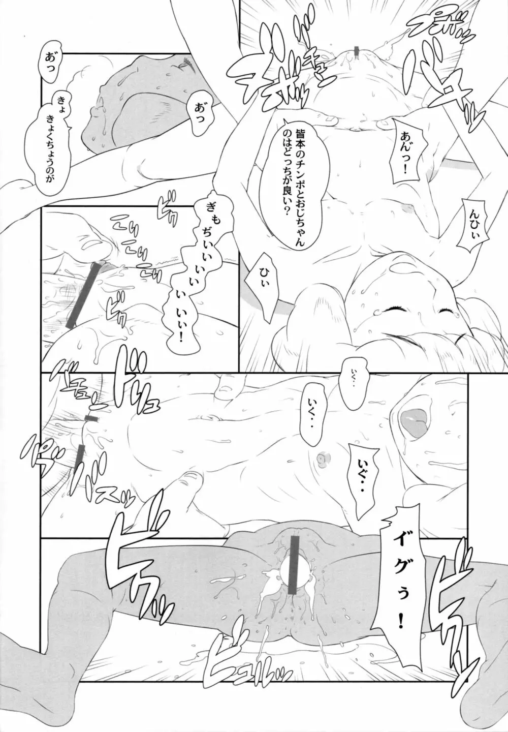紫穂ちゃんのエスパー研究室 65ページ