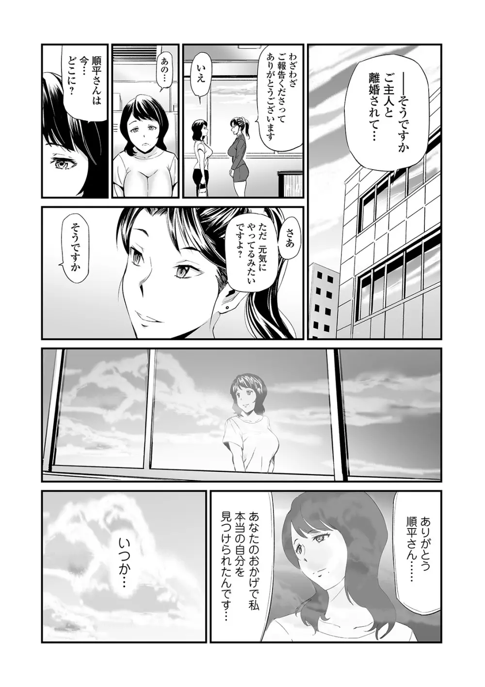 Web コミックトウテツ Vol.43 29ページ