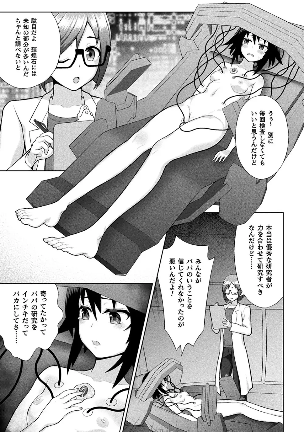 敗北乙女エクスタシー Vol.18 16ページ