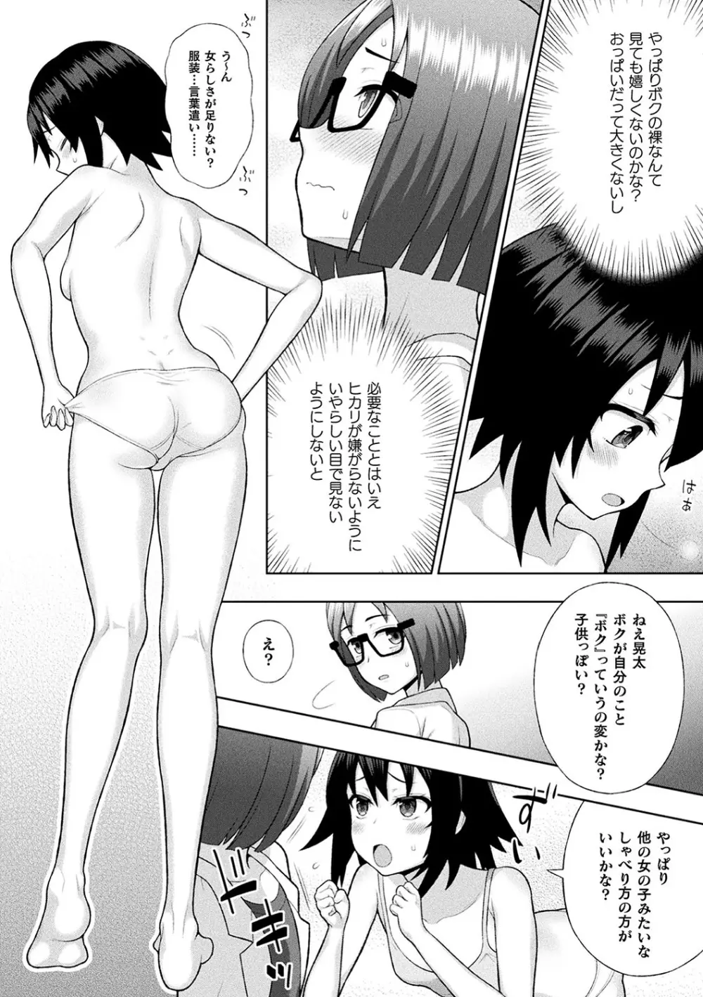 敗北乙女エクスタシー Vol.18 19ページ