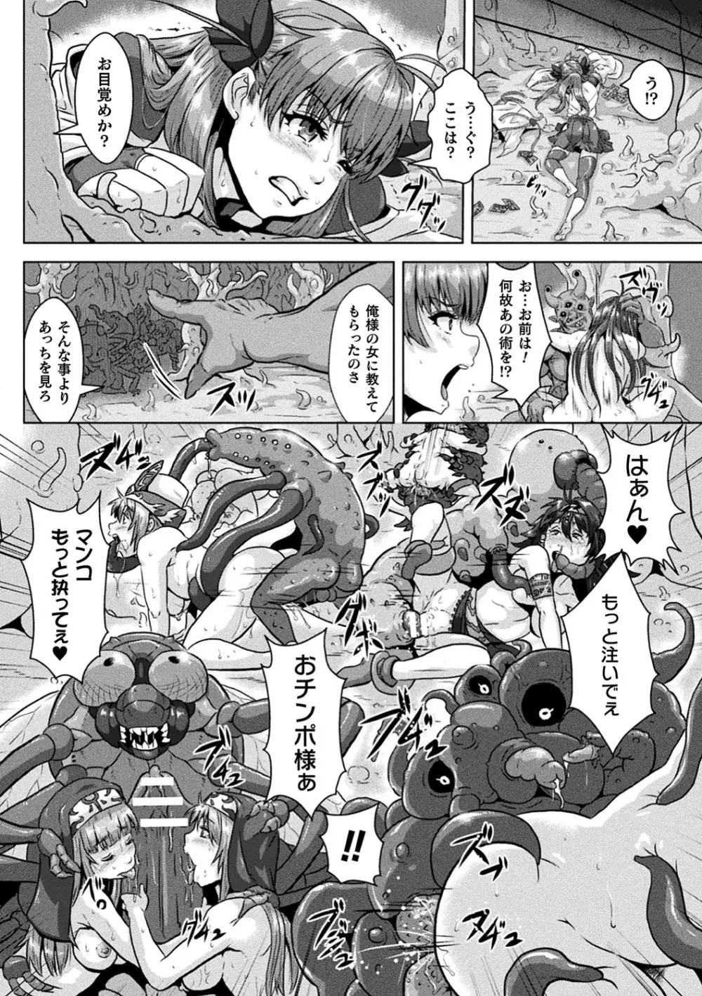 敗北乙女エクスタシー Vol.18 33ページ