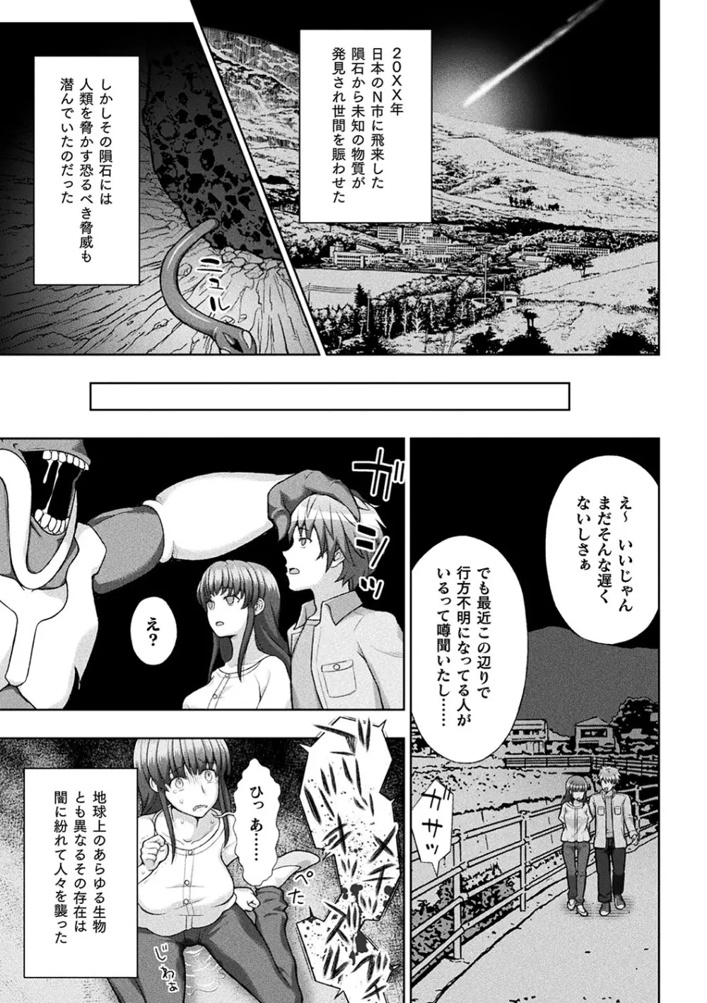 敗北乙女エクスタシー Vol.18 8ページ