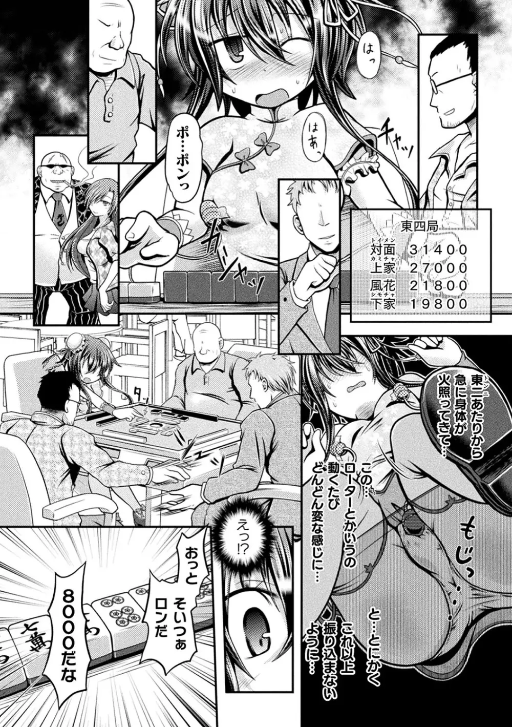 敗北乙女エクスタシー Vol.18 99ページ