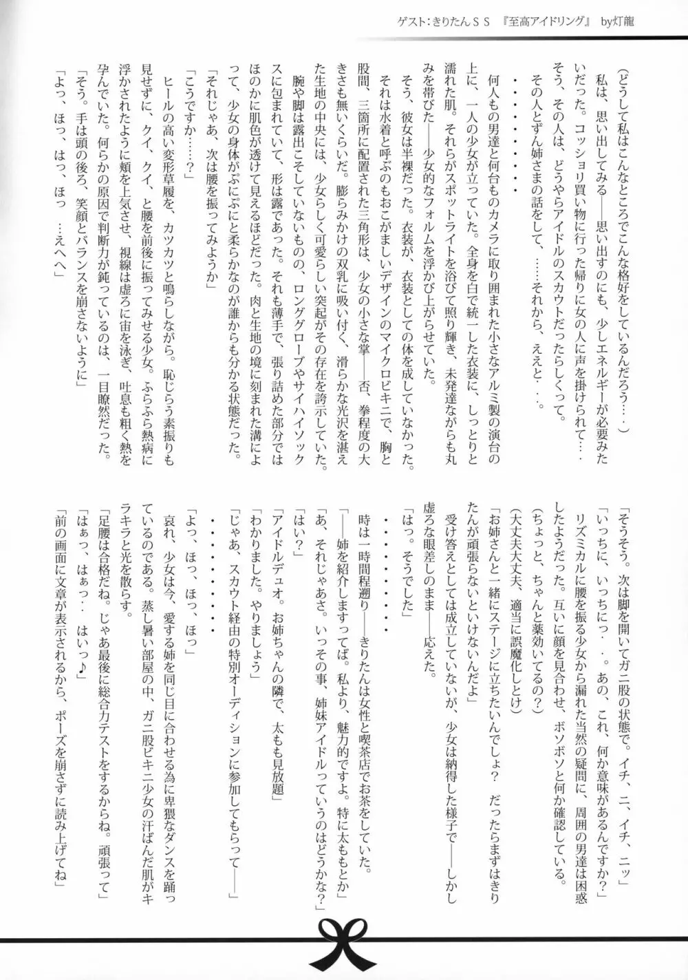 クソ生意気な秋田のイキリメスガキが調子に乗って煽りまくってくるのでオトナの「凄さ」を「わからせ」る本 23ページ
