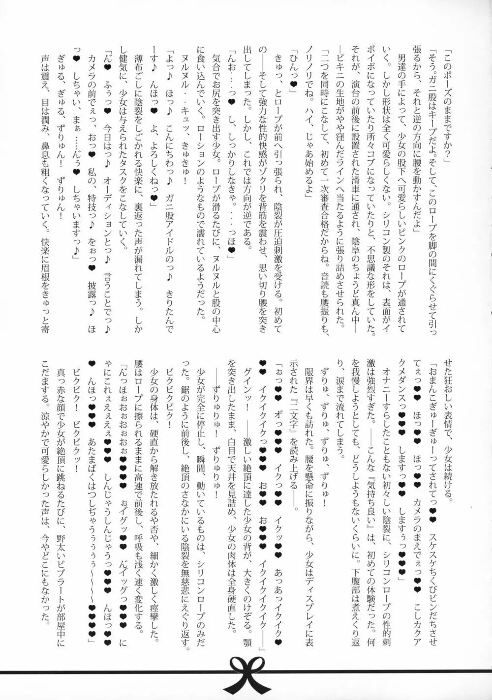 クソ生意気な秋田のイキリメスガキが調子に乗って煽りまくってくるのでオトナの「凄さ」を「わからせ」る本 24ページ