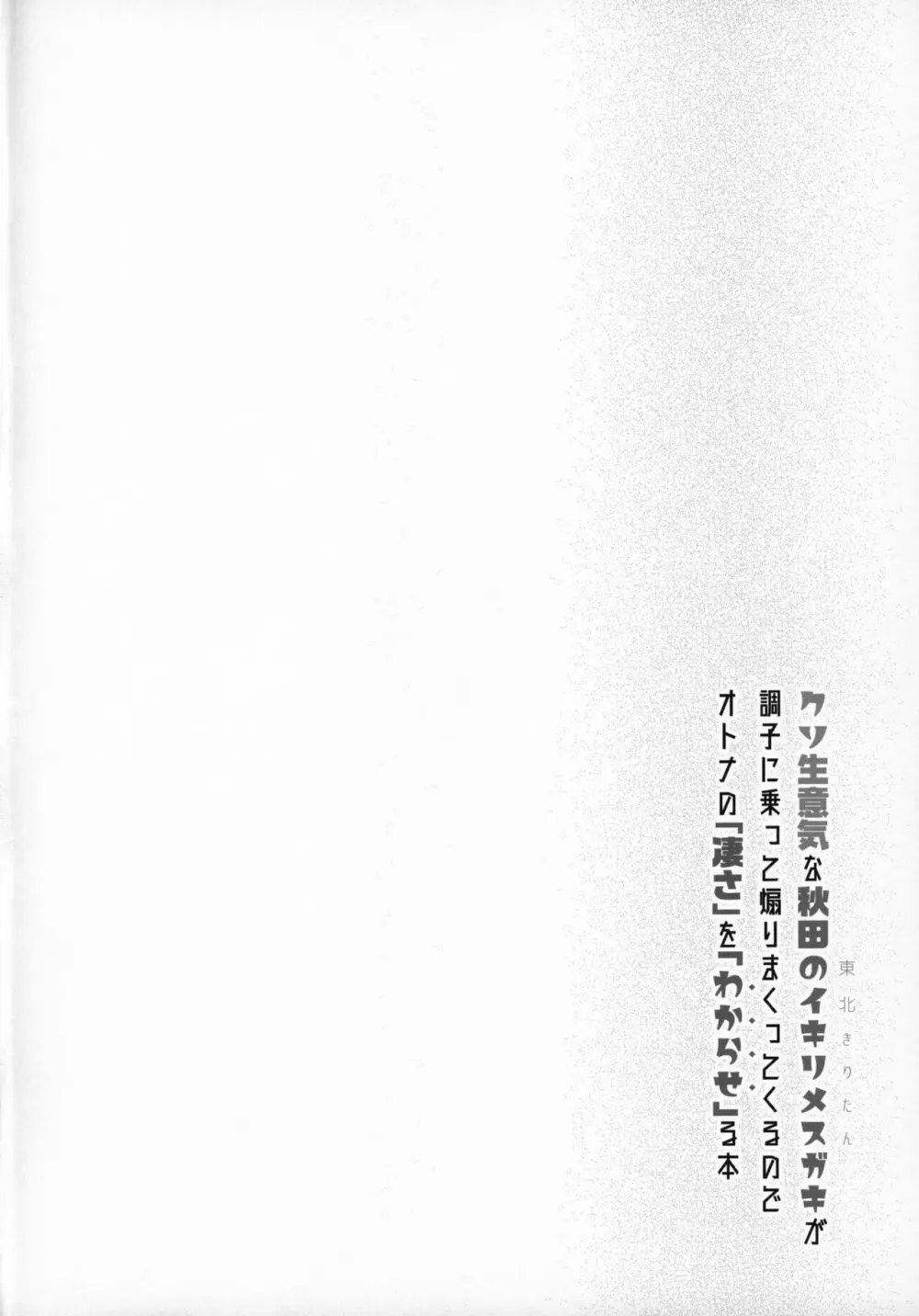 クソ生意気な秋田のイキリメスガキが調子に乗って煽りまくってくるのでオトナの「凄さ」を「わからせ」る本 3ページ