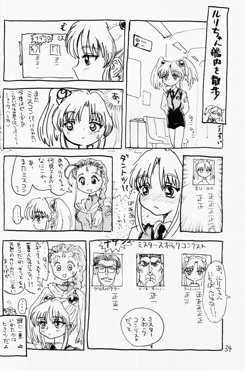 バカって言ってルリちゃん 33ページ