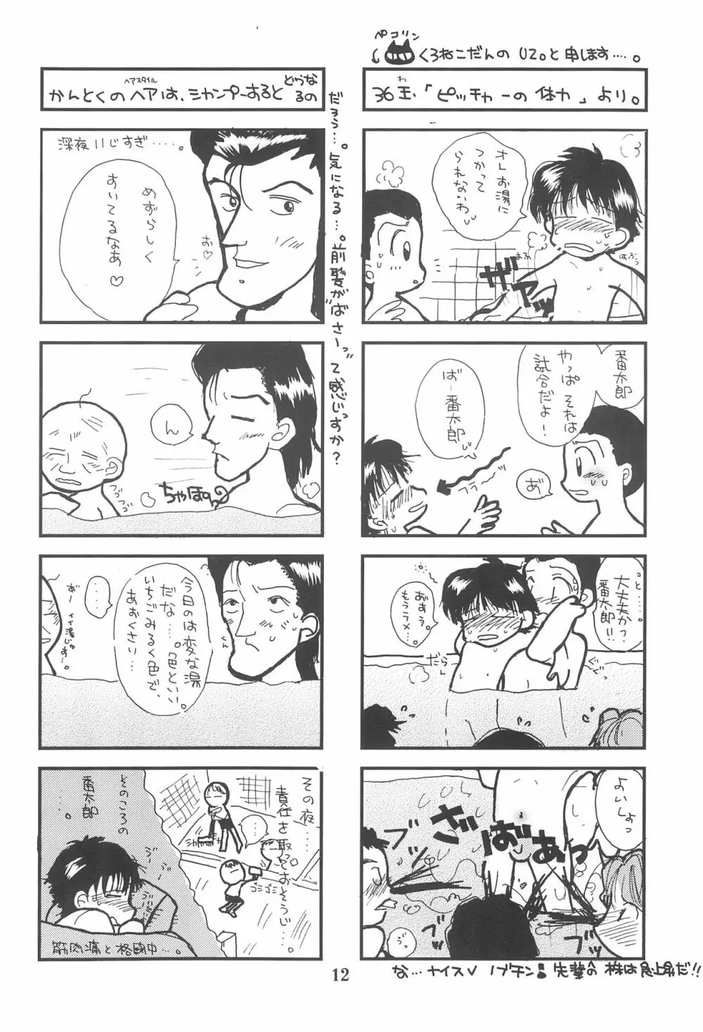 少年ショー☆バン 創刊号 1 14ページ