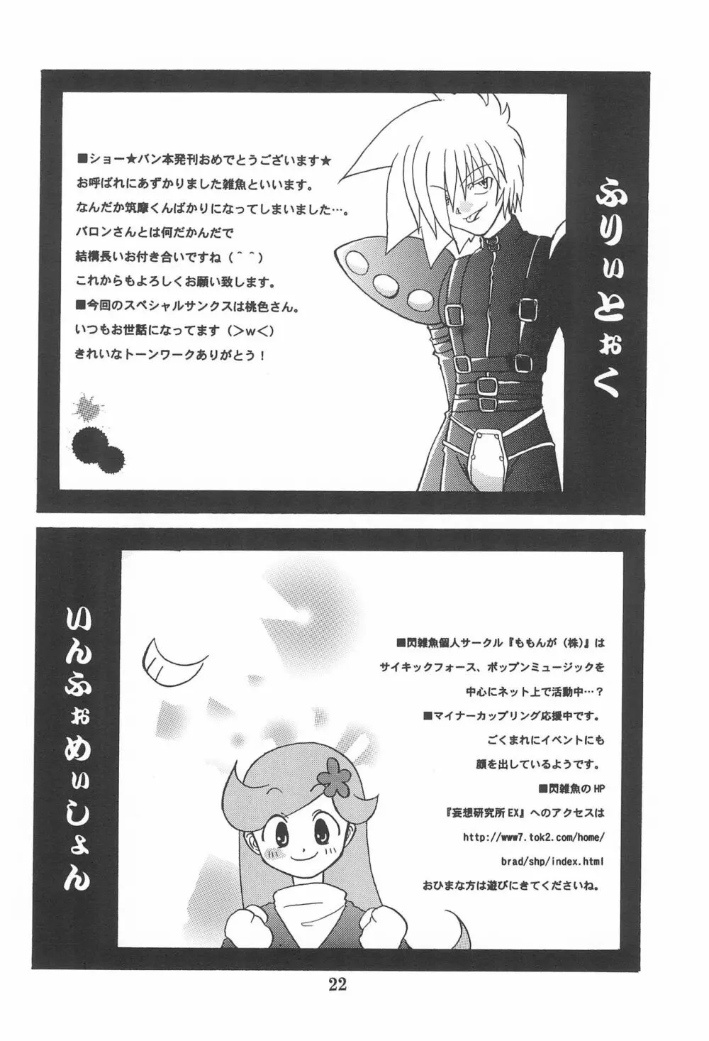 少年ショー☆バン 創刊号 1 24ページ