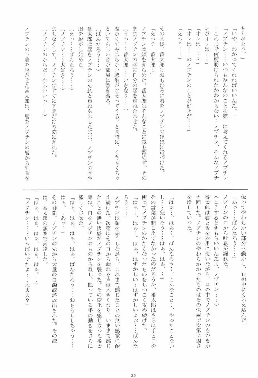 少年ショー☆バン 創刊号 1 27ページ