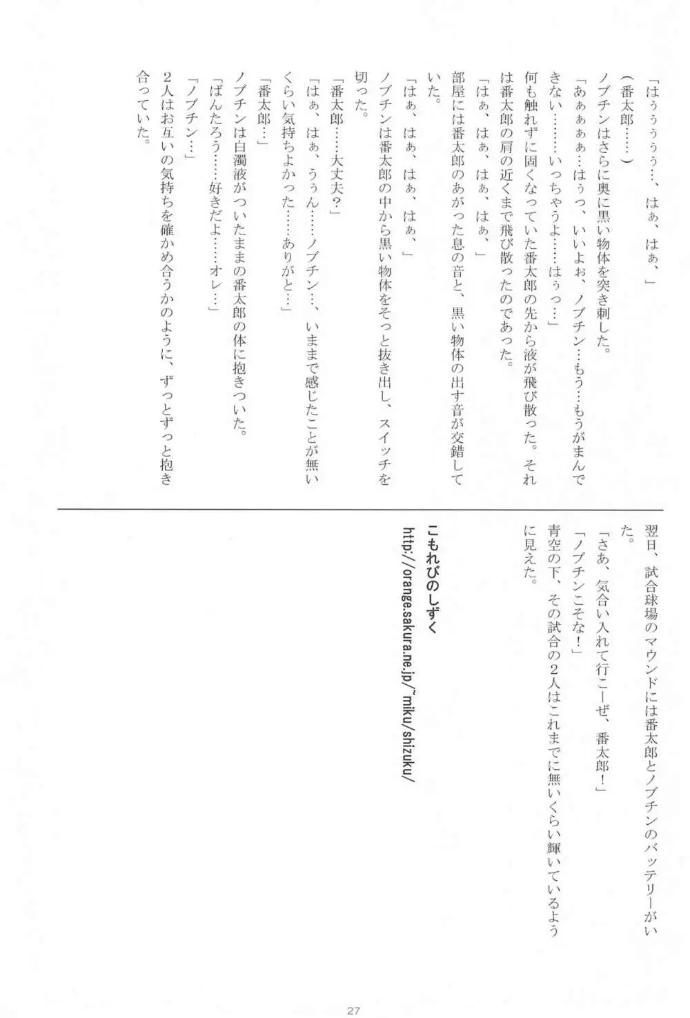 少年ショー☆バン 創刊号 1 29ページ