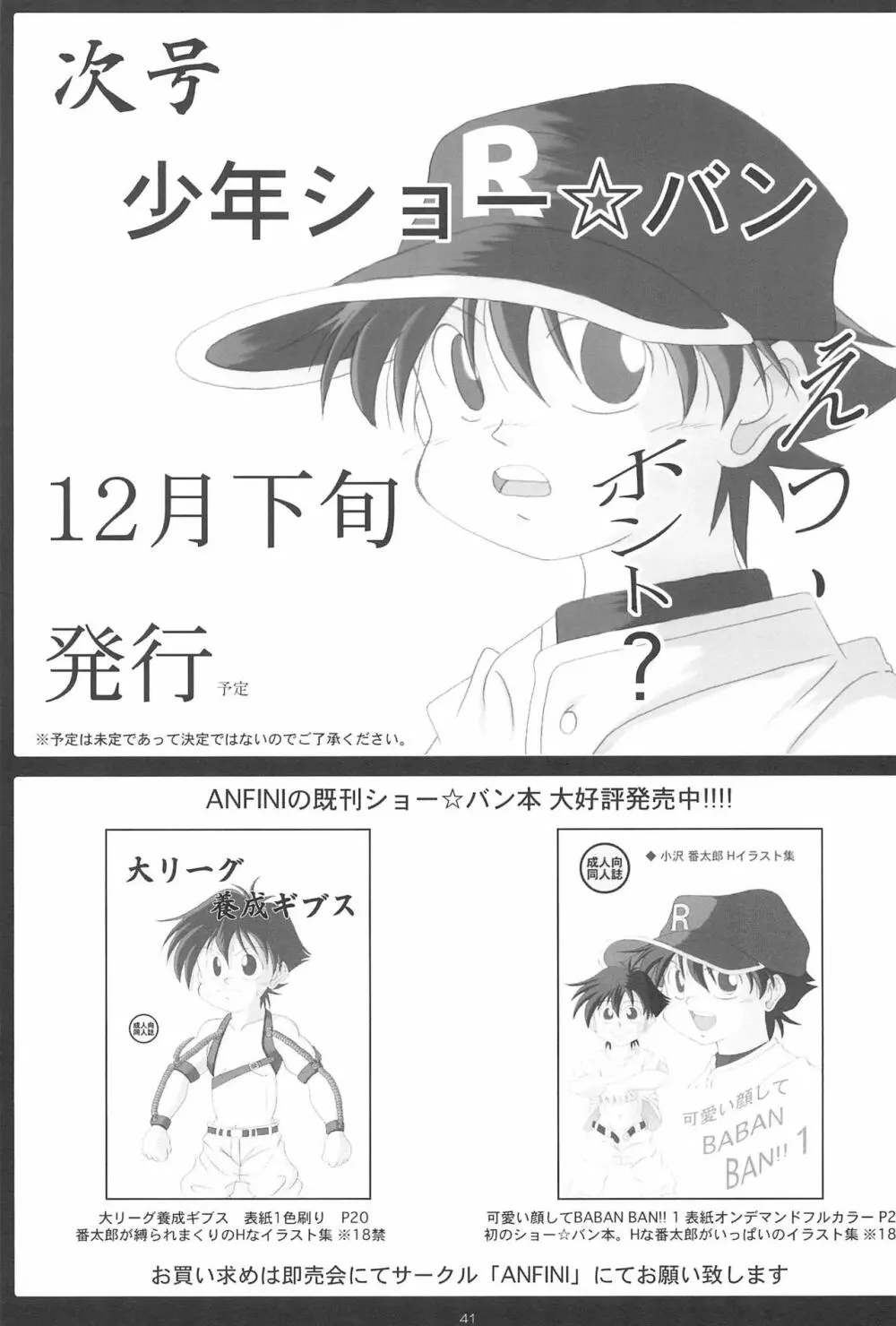 少年ショー☆バン 創刊号 1 43ページ