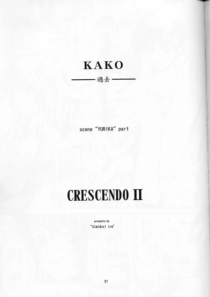 CRESCENDO II 13ページ