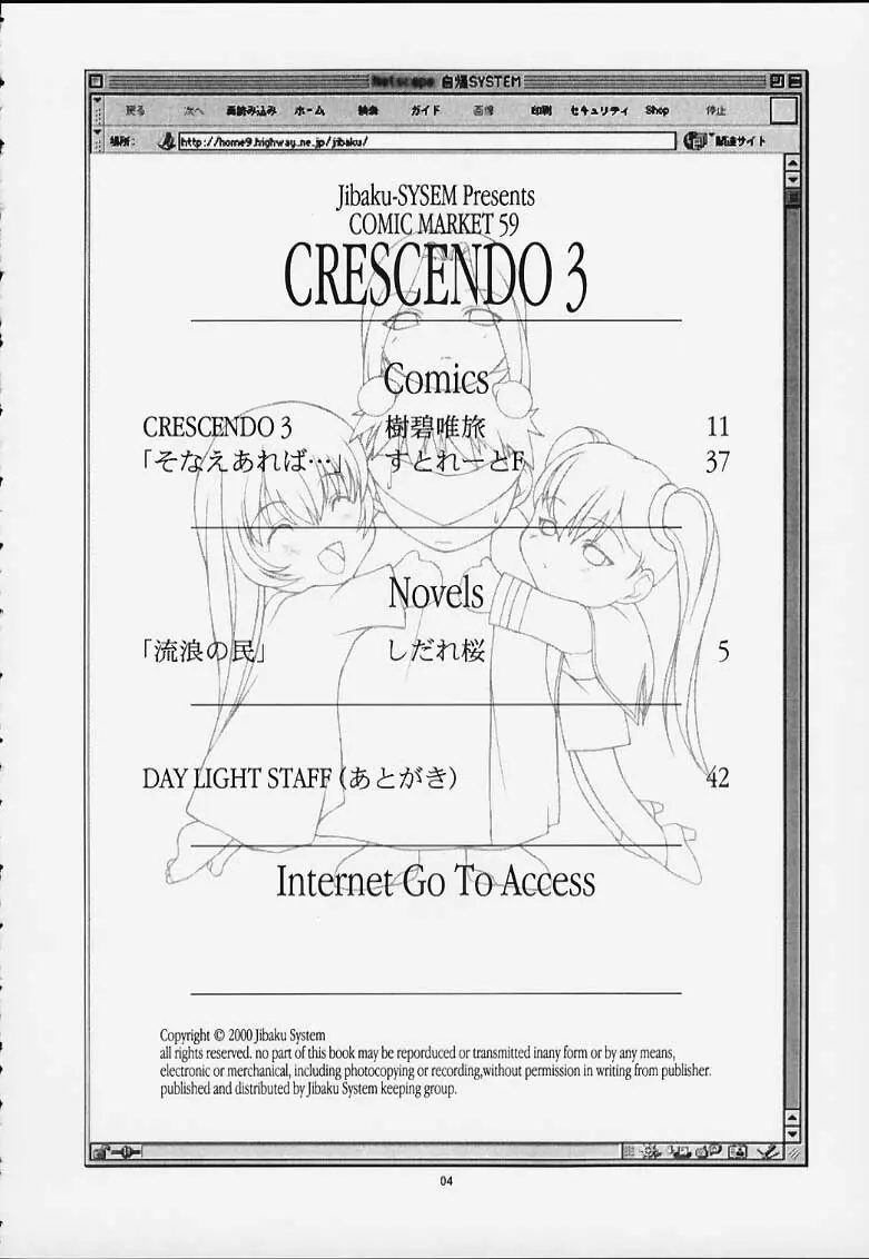 CRESCENDO III 3ページ