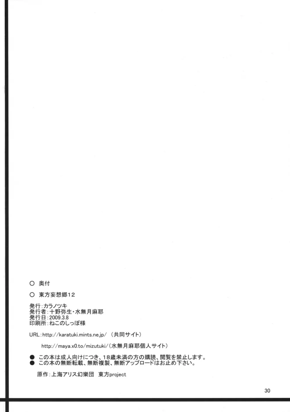 東方妄想郷 12 29ページ