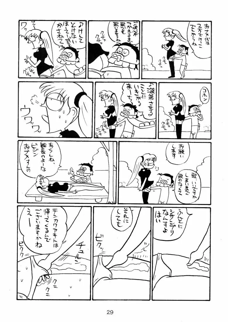 芽月 Germinal 28ページ