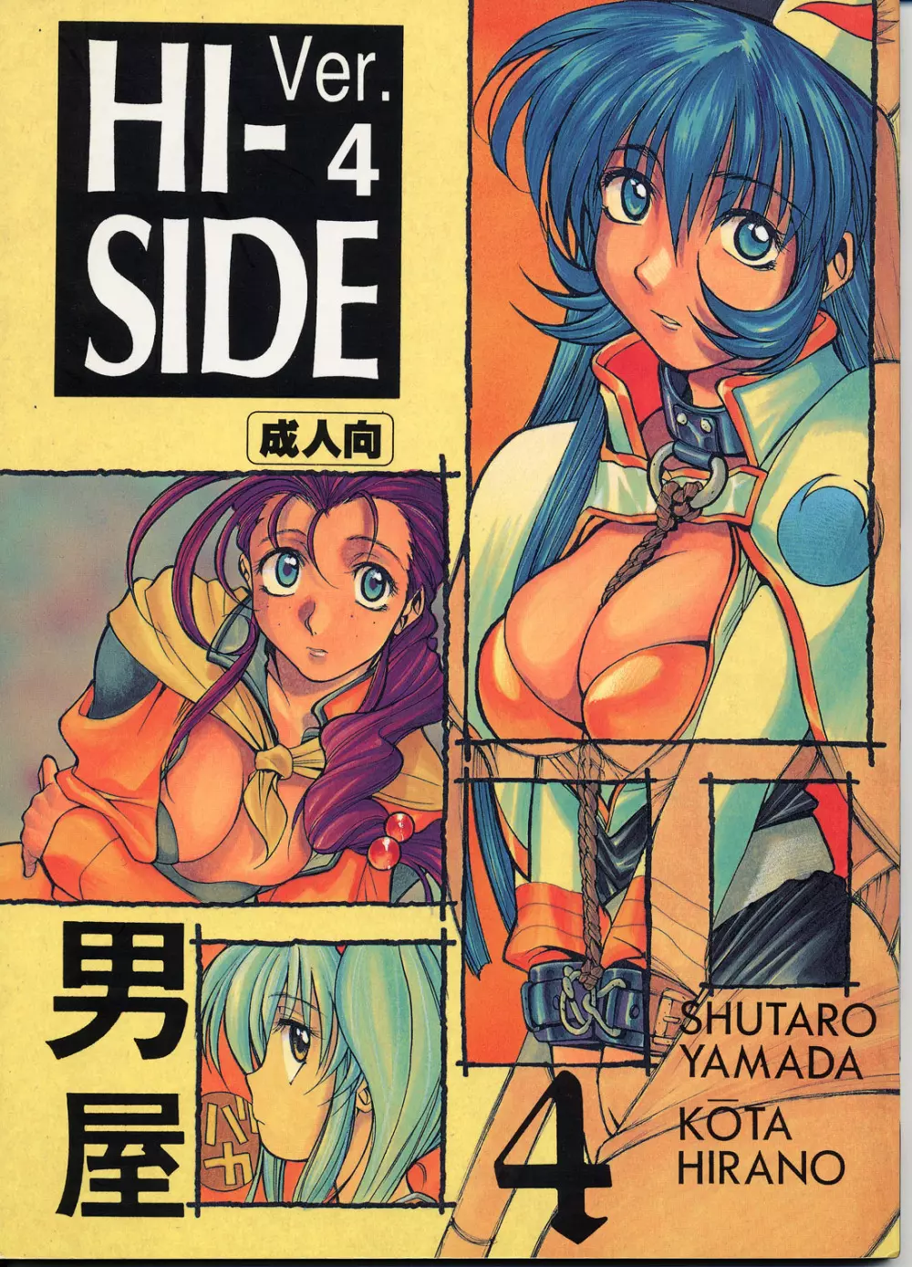 HI-SIDE Ver.4 1ページ