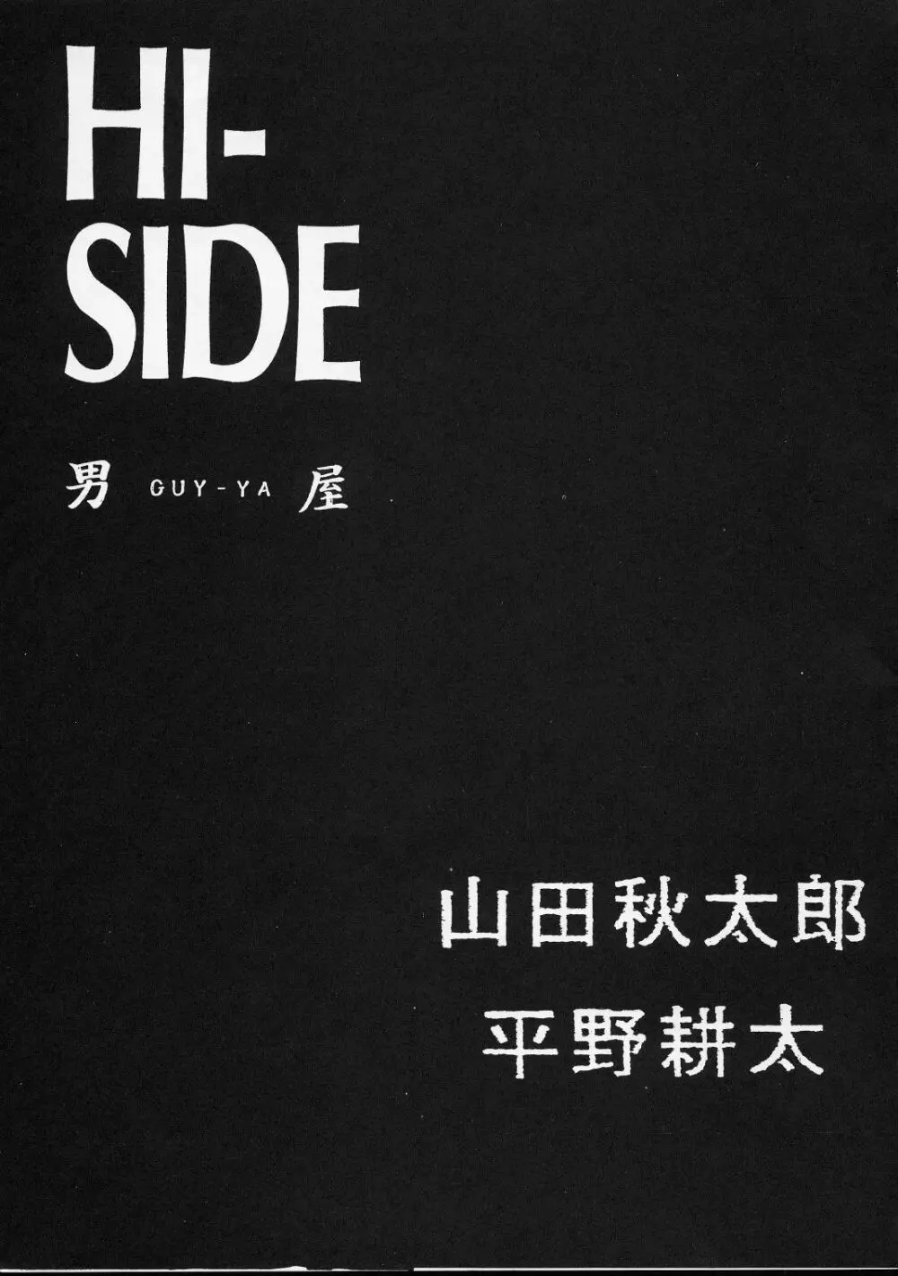 HI-SIDE Ver.4 2ページ