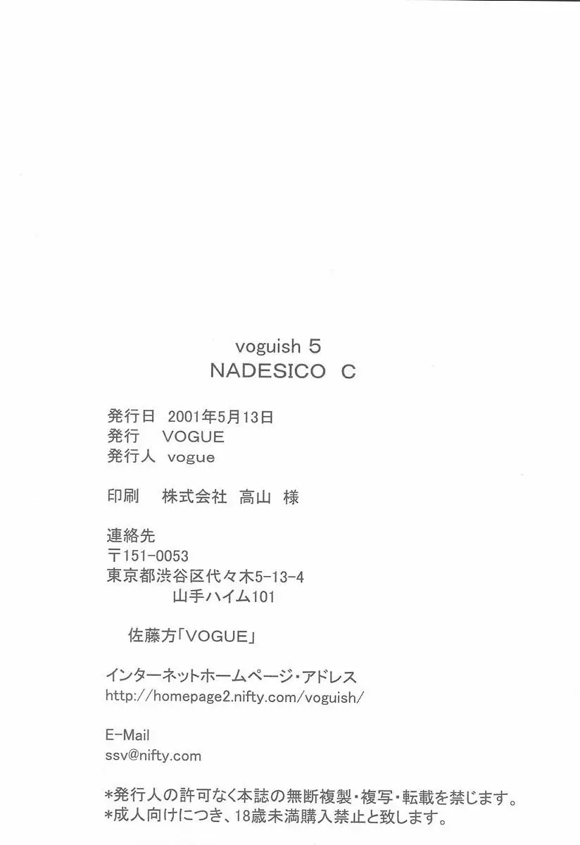 voguish 5 NADESICO C 25ページ