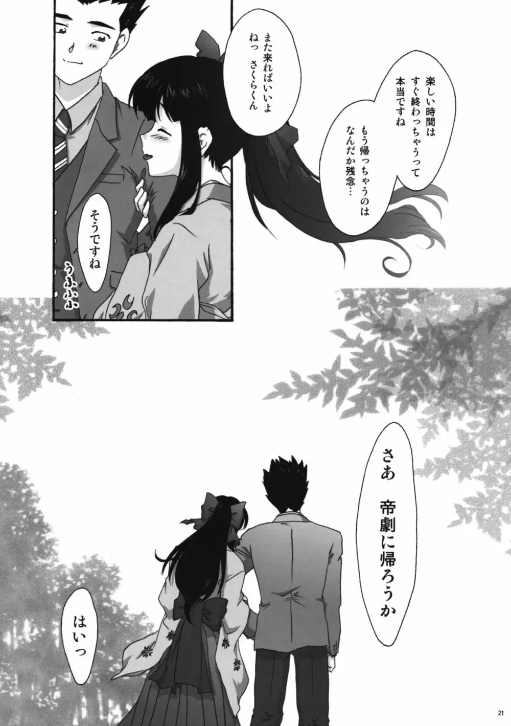 まいひめ～華恋～11 25ページ