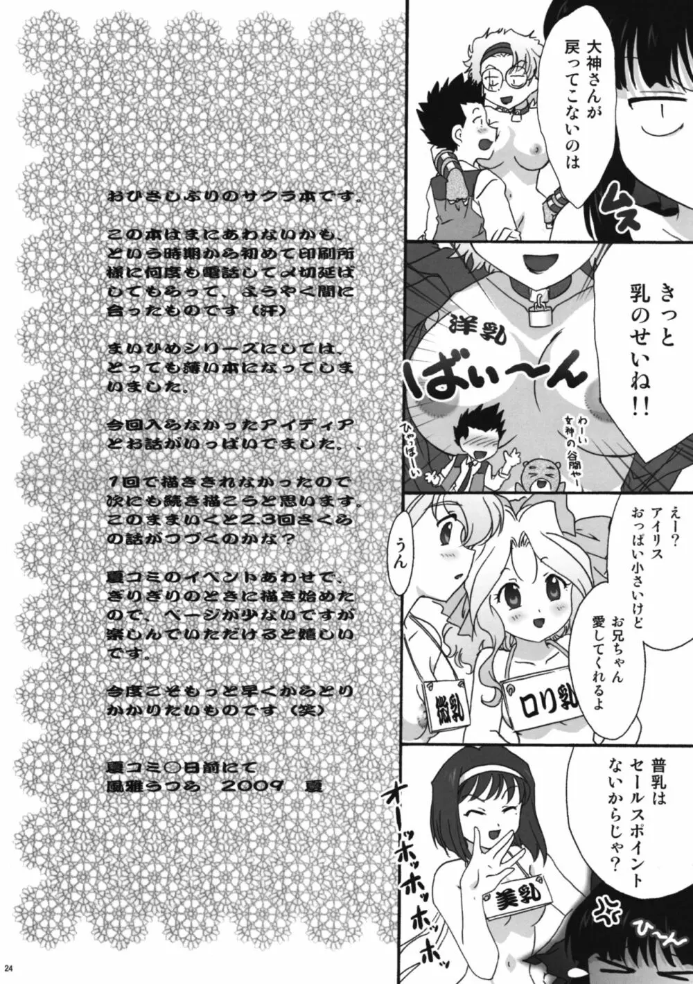 まいひめ～華恋～11 28ページ