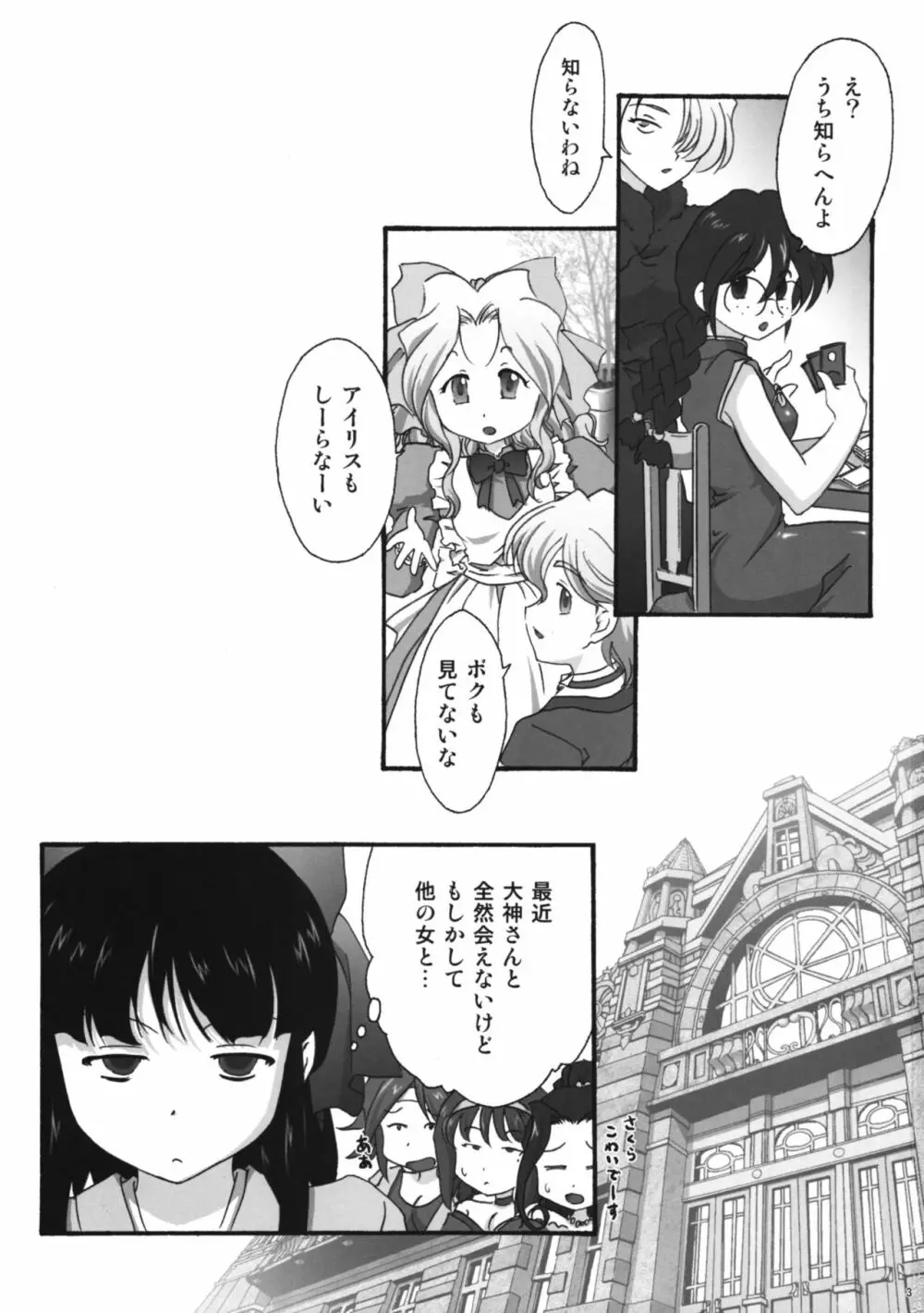 まいひめ～華恋～11 3ページ