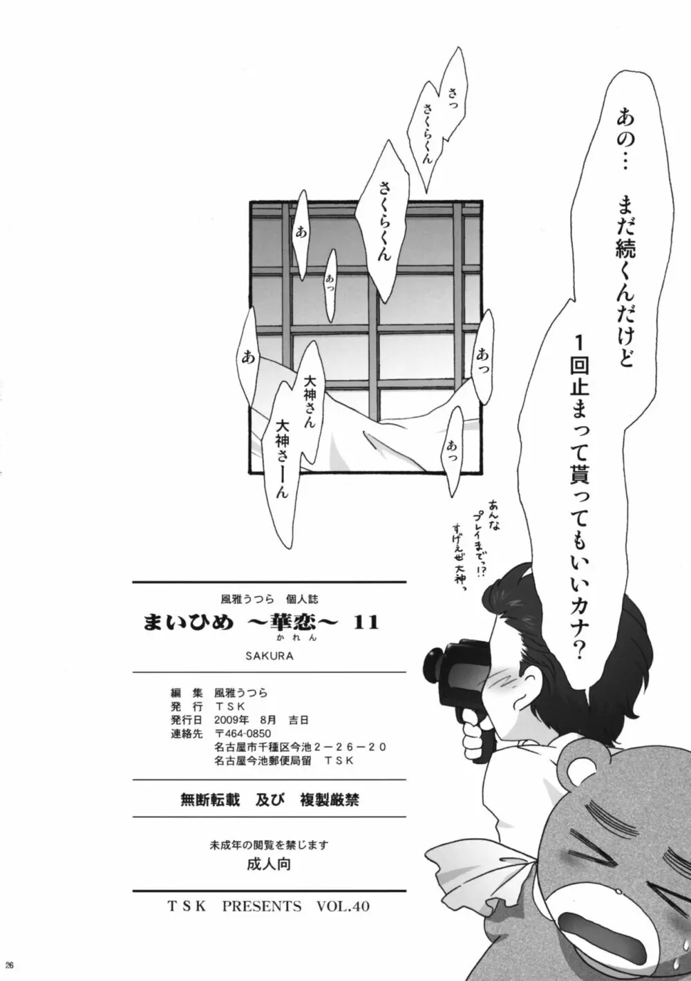 まいひめ～華恋～11 30ページ