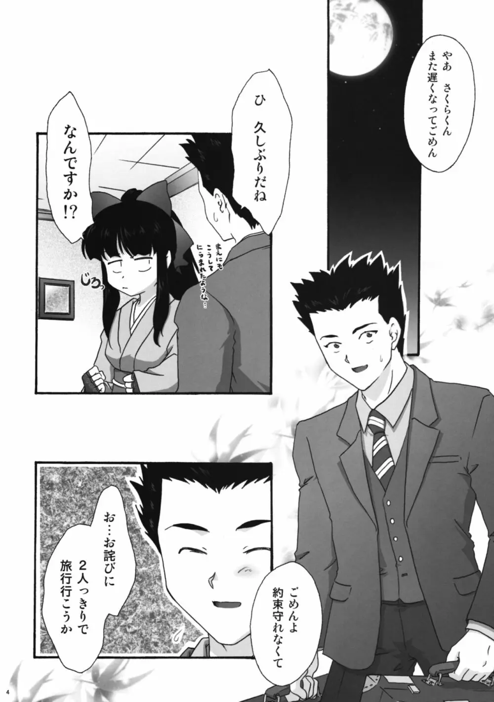 まいひめ～華恋～11 4ページ