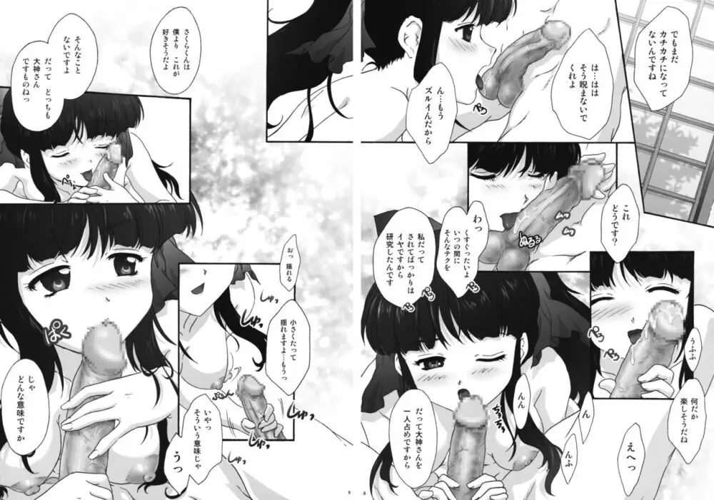 まいひめ～華恋～11 8ページ