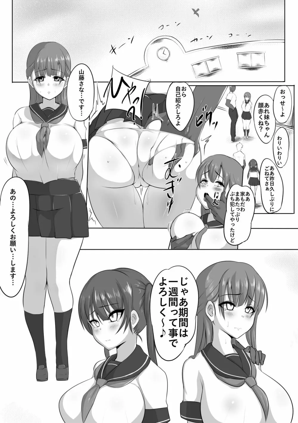 とりかえっ妹～水城ノア編～ 13ページ