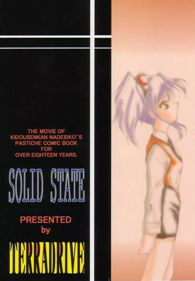 SOLID STATE 29ページ