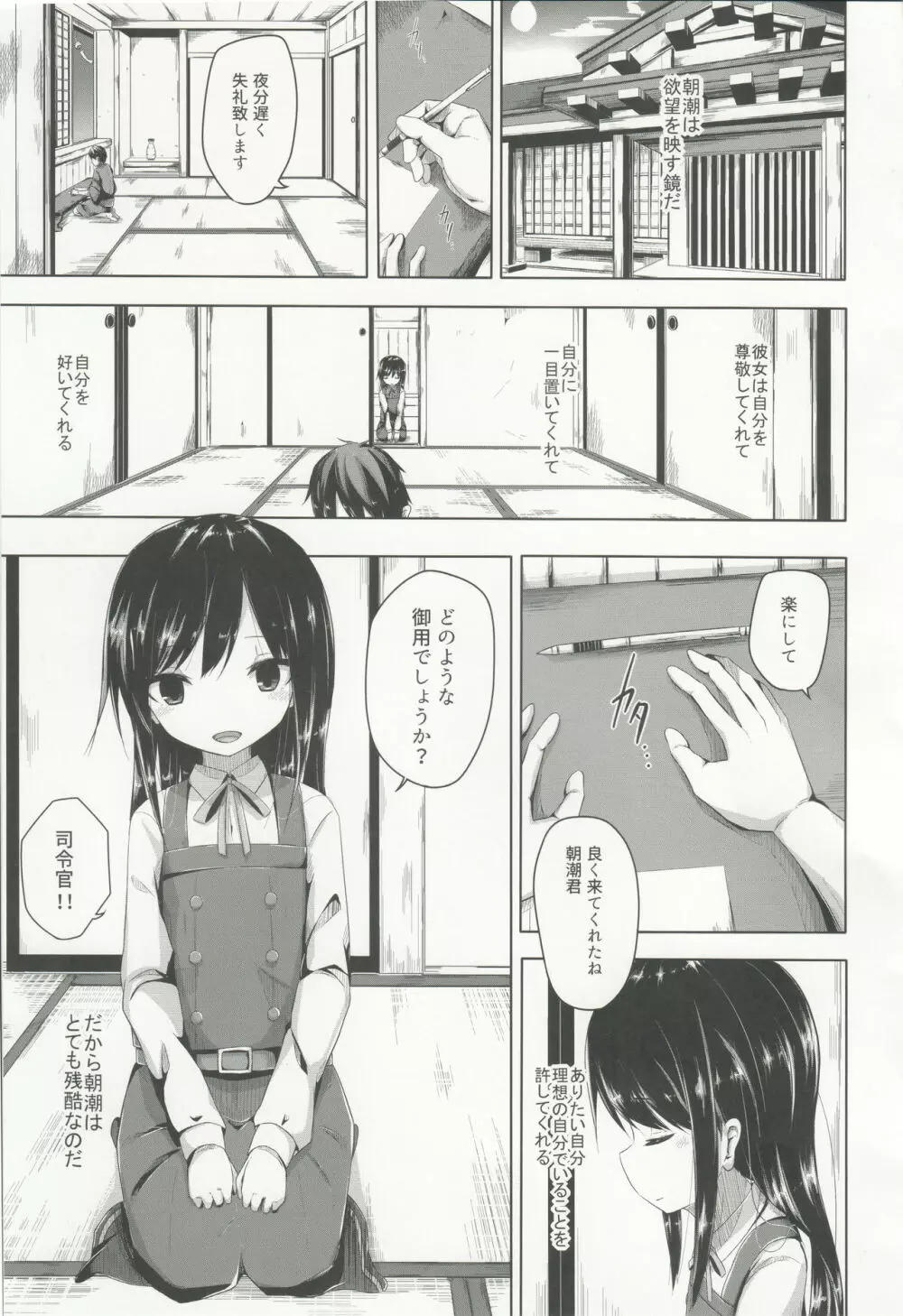 部屋へ遊びに来た朝潮ちゃんとえっちするほん 2ページ