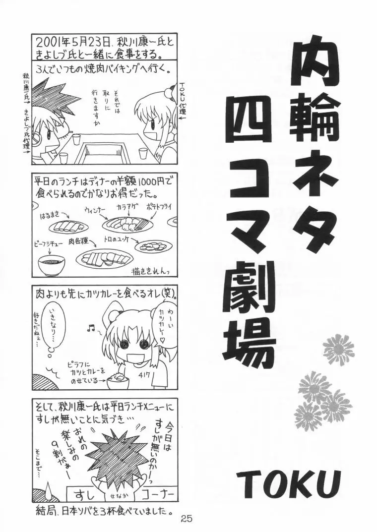 TOKUTEI 10 24ページ