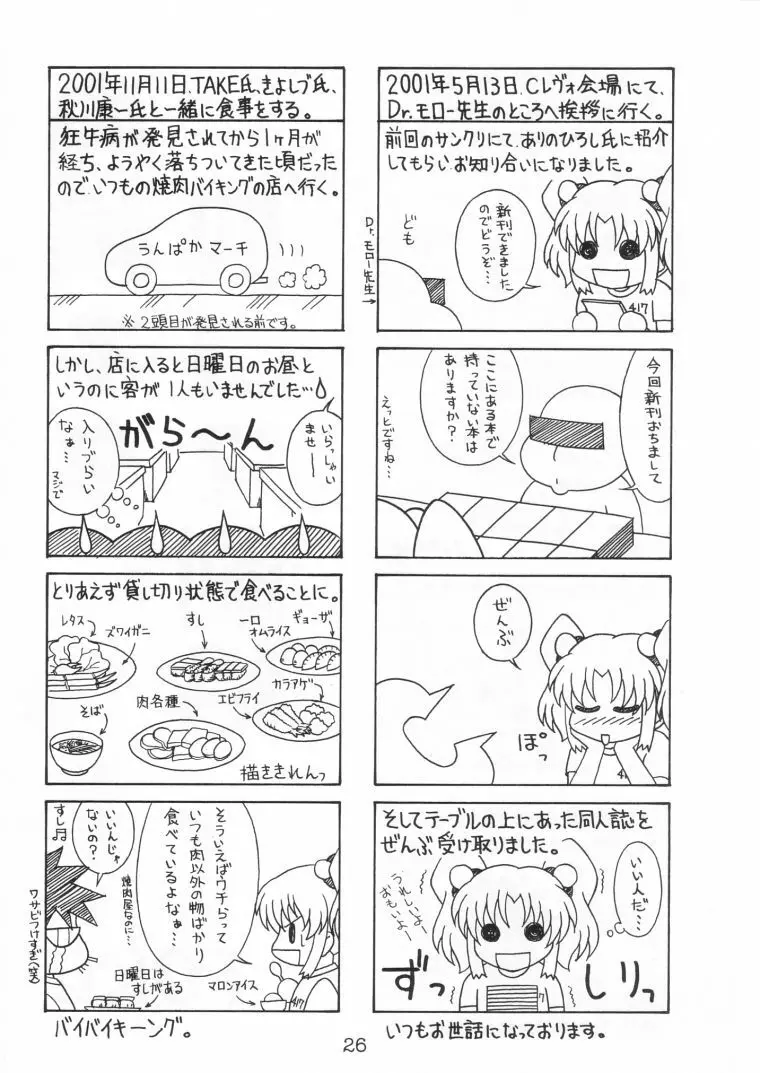 TOKUTEI 10 25ページ