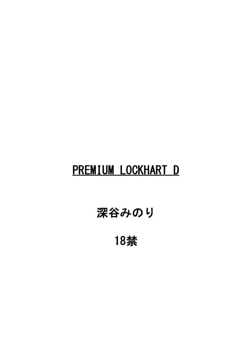 PREMIUM LOCKHART D 29ページ